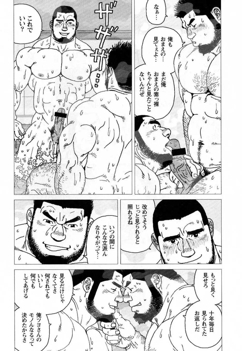 希望町三丁目富士乃湯物語 18ページ