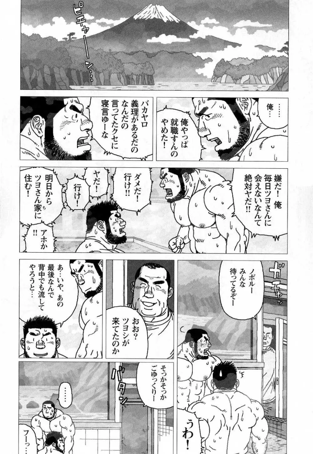 希望町三丁目富士乃湯物語 24ページ