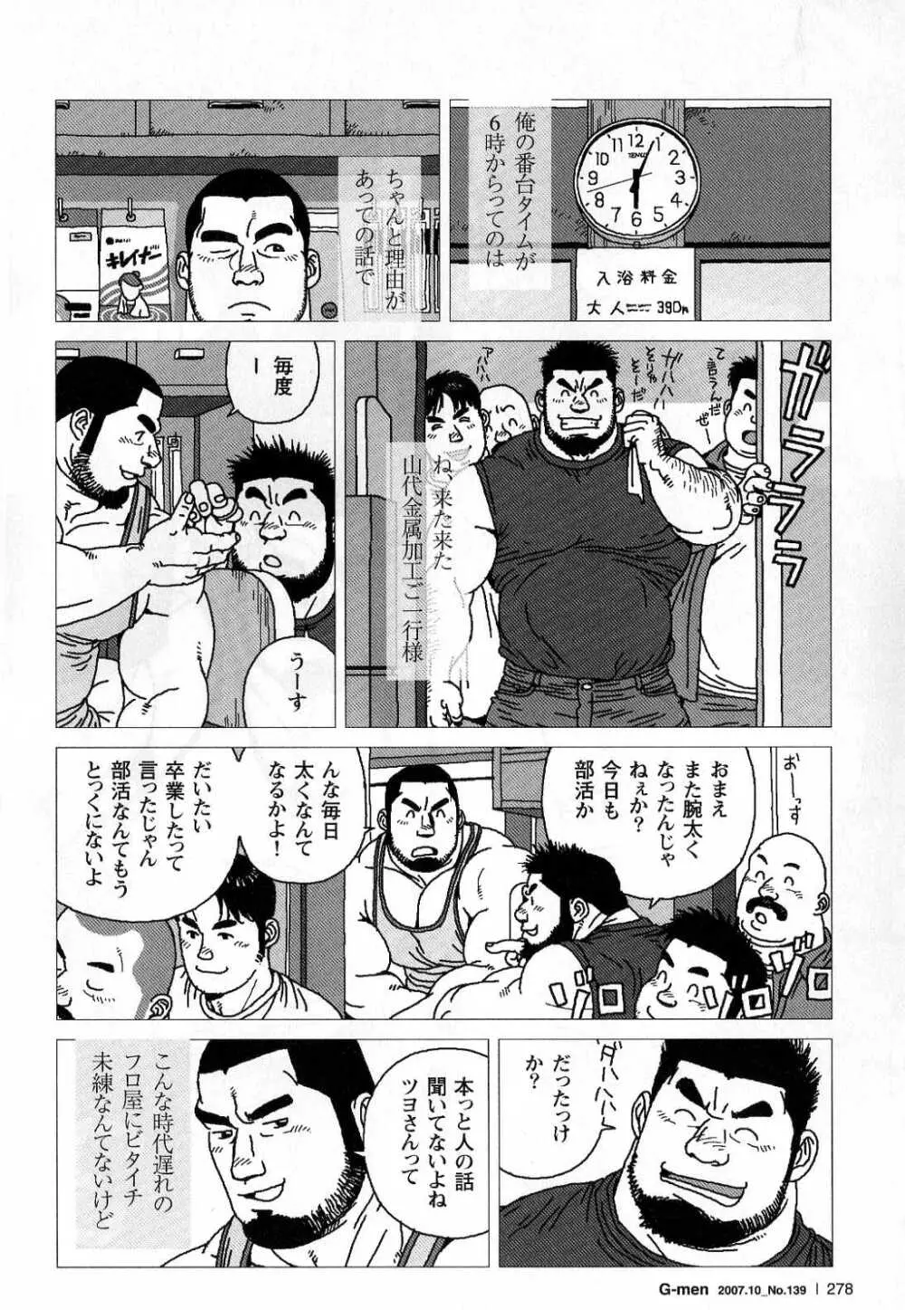 希望町三丁目富士乃湯物語 4ページ