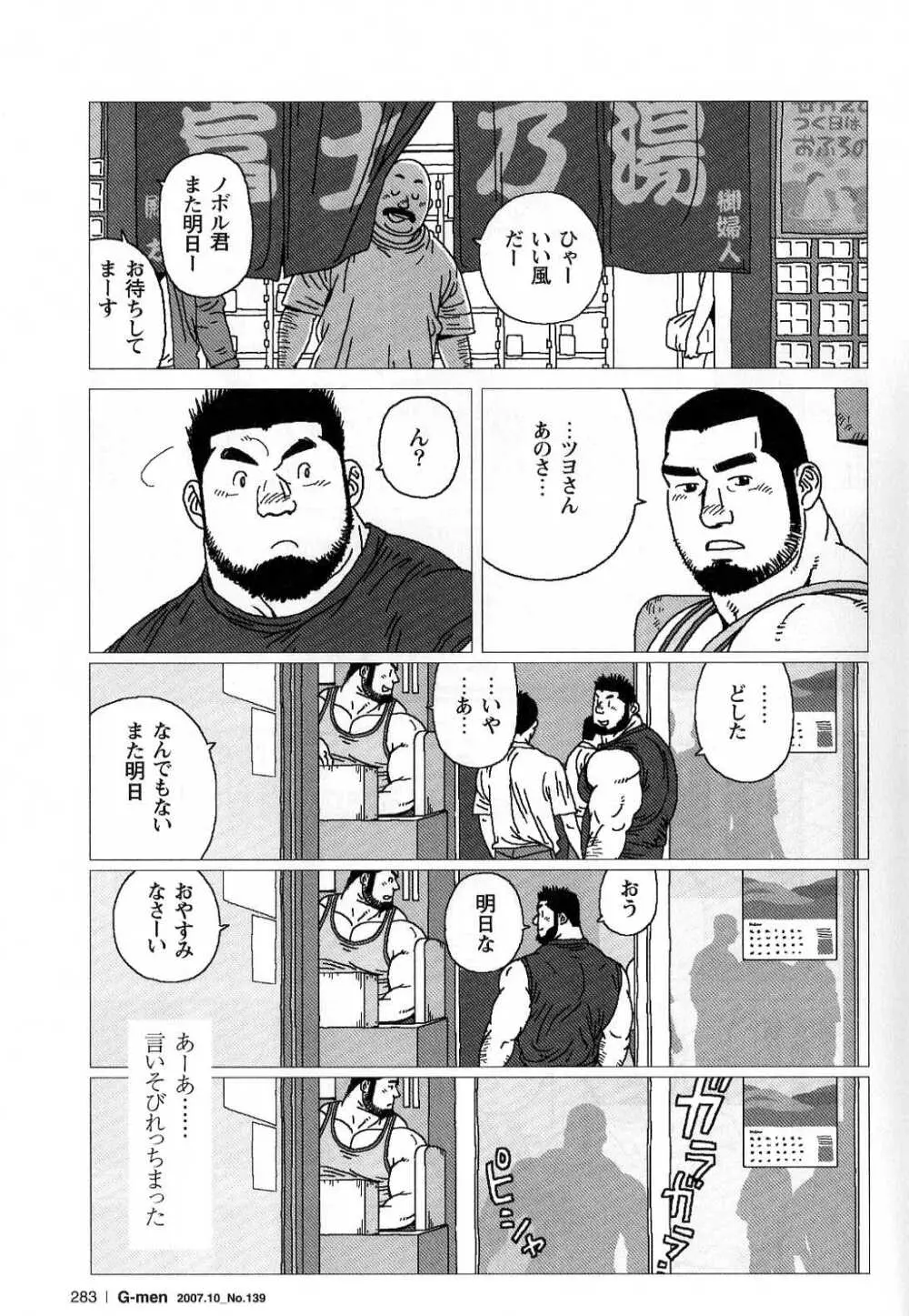 希望町三丁目富士乃湯物語 9ページ