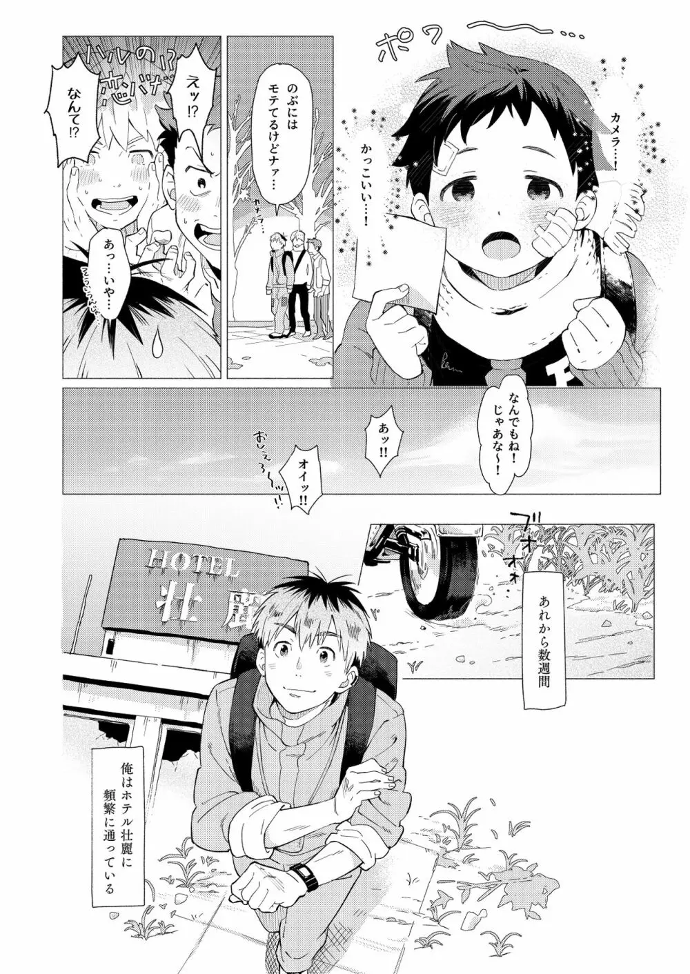 それは脆く、うつくしかった。 17ページ