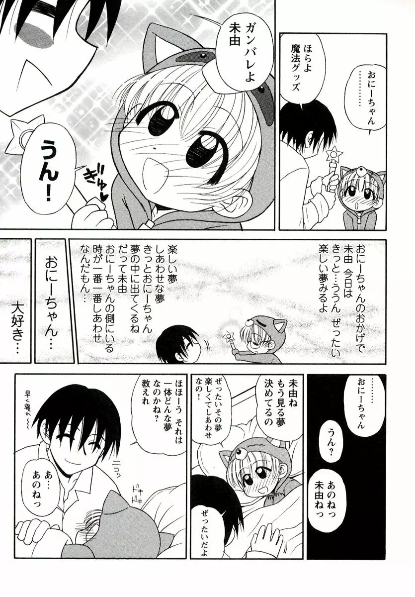 大人になる呪文 1 105ページ