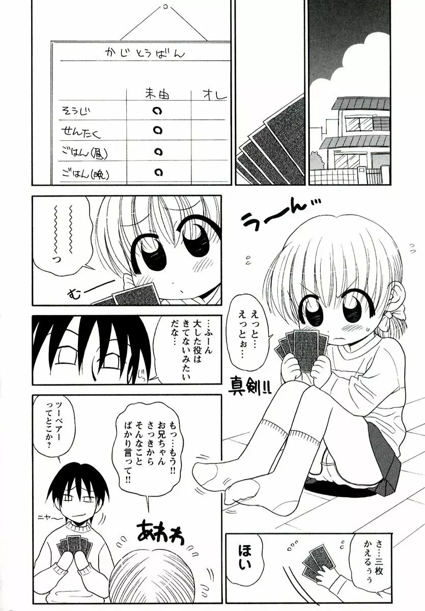 大人になる呪文 1 118ページ