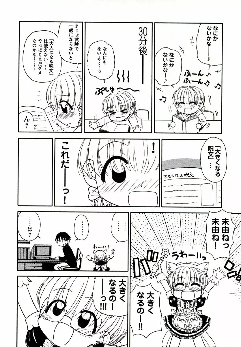 大人になる呪文 1 142ページ