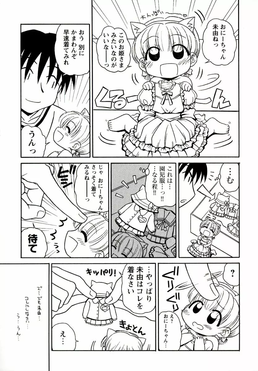 大人になる呪文 1 161ページ