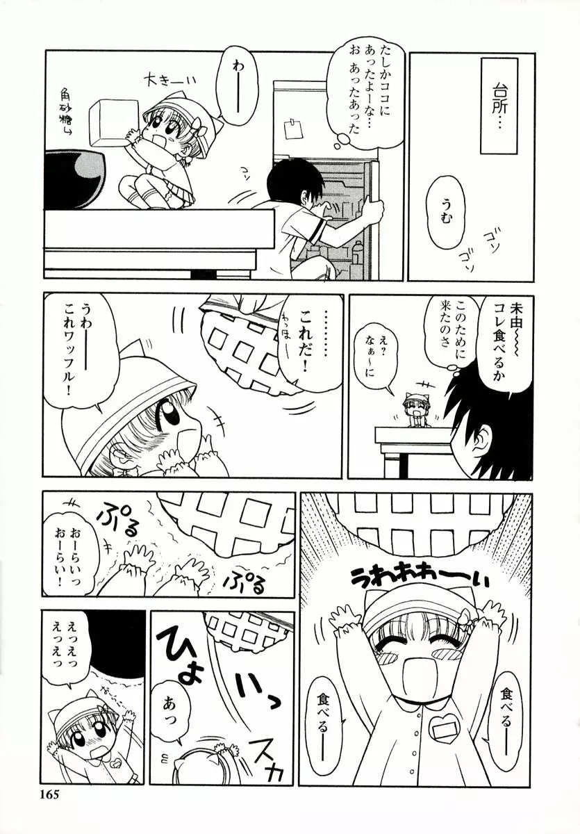 大人になる呪文 1 165ページ