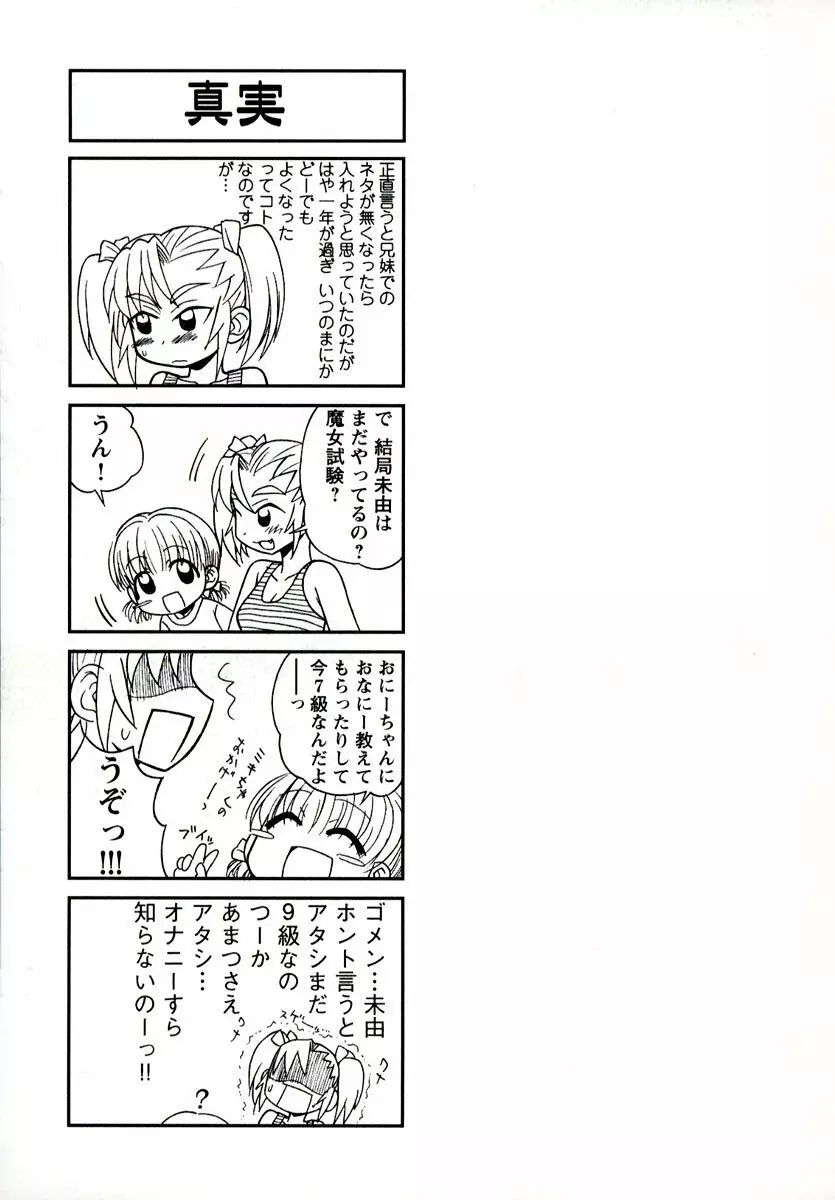 大人になる呪文 1 49ページ