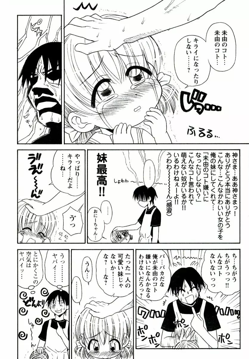 大人になる呪文 1 64ページ