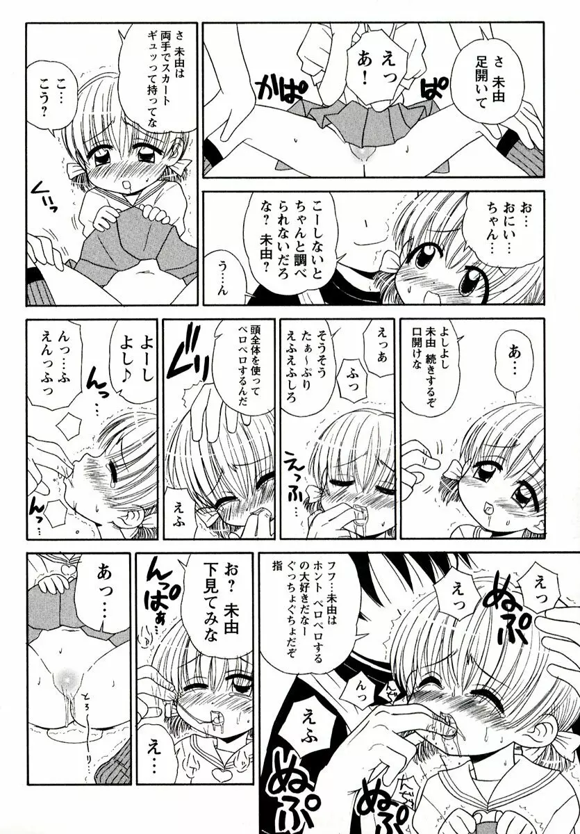 大人になる呪文 1 68ページ