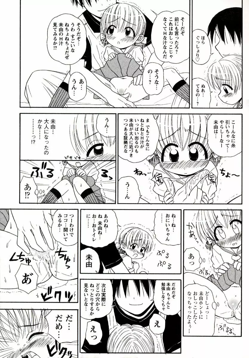 大人になる呪文 1 69ページ