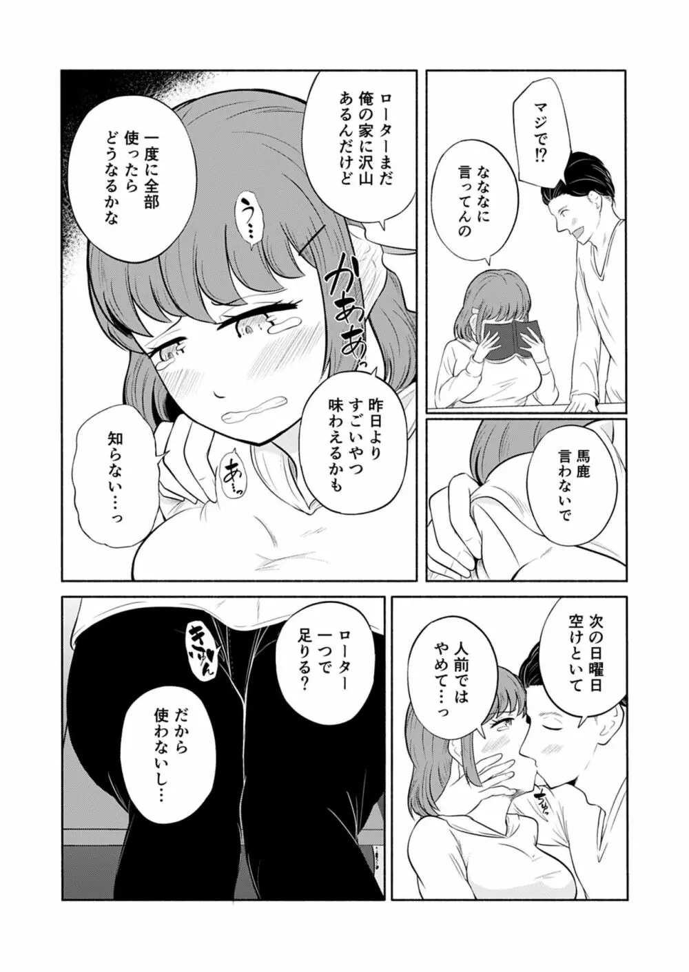 セックスなんか好きじゃない。 12ページ