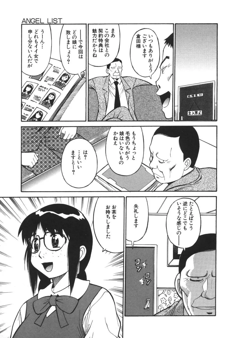 妹のにほひ 105ページ