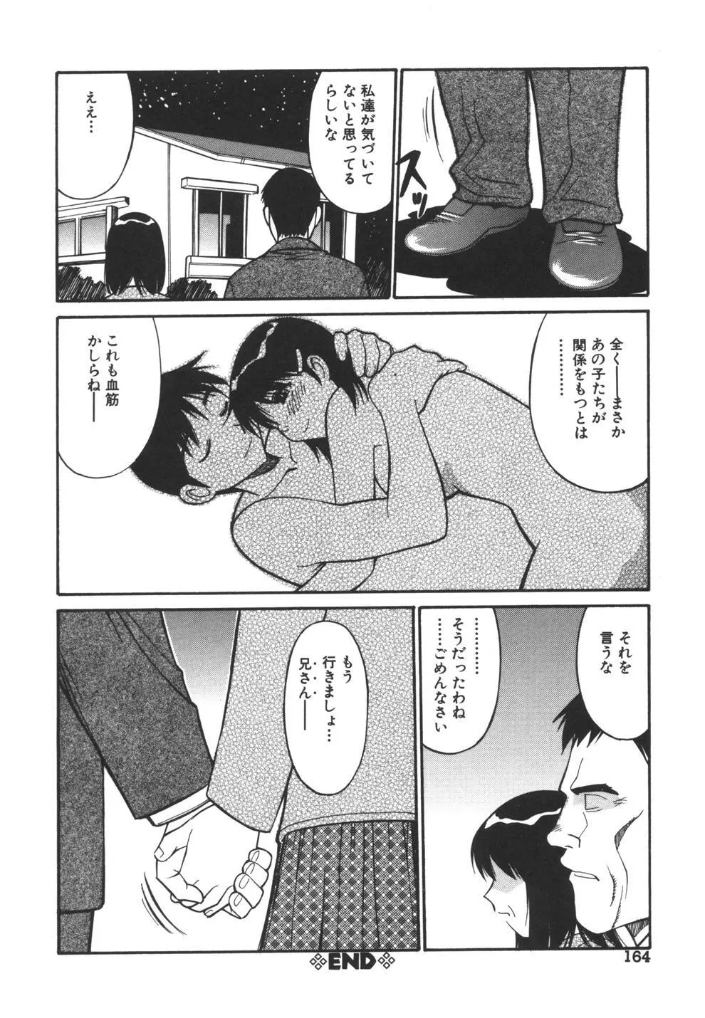 妹のにほひ 164ページ