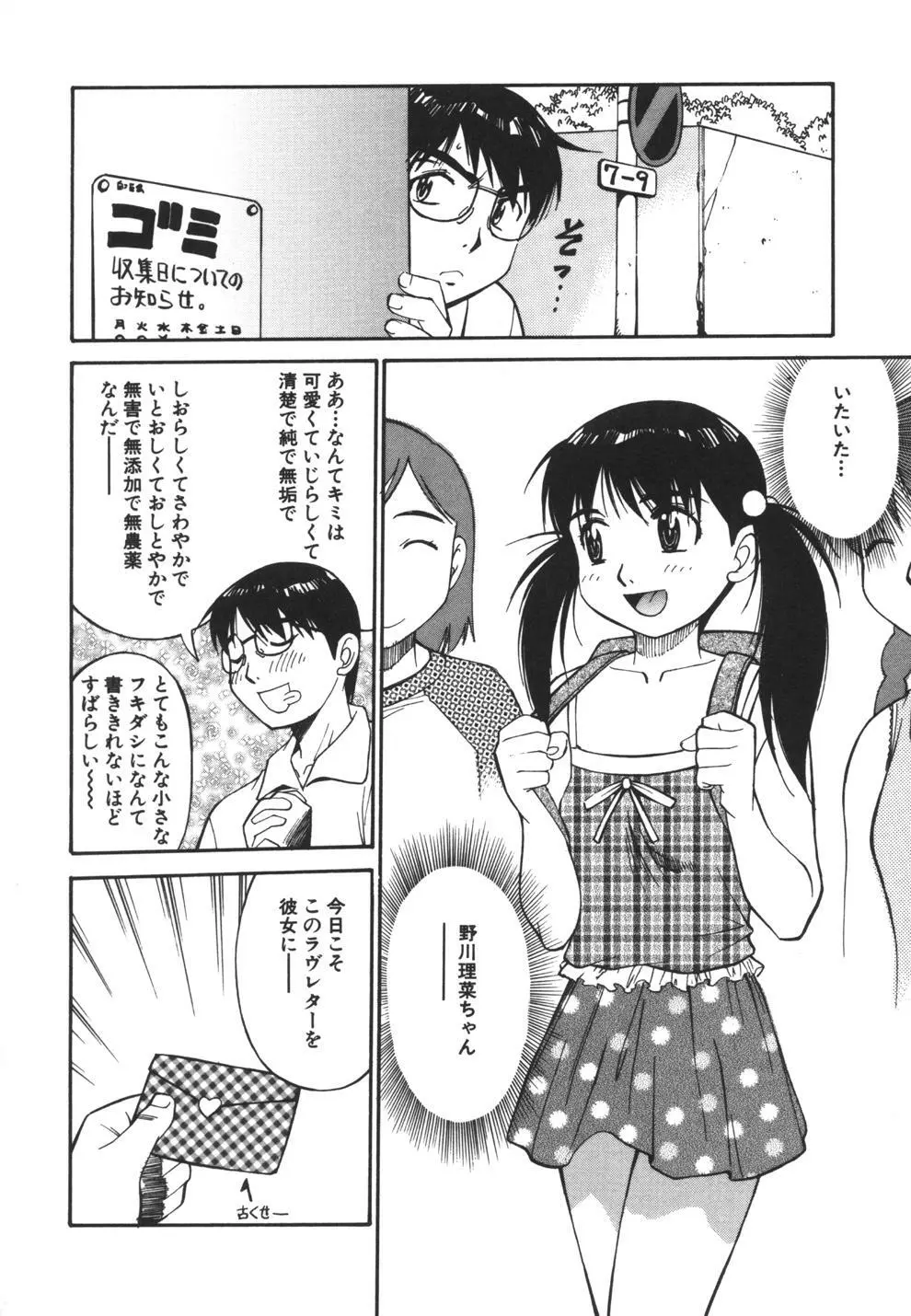 妹のにほひ 38ページ