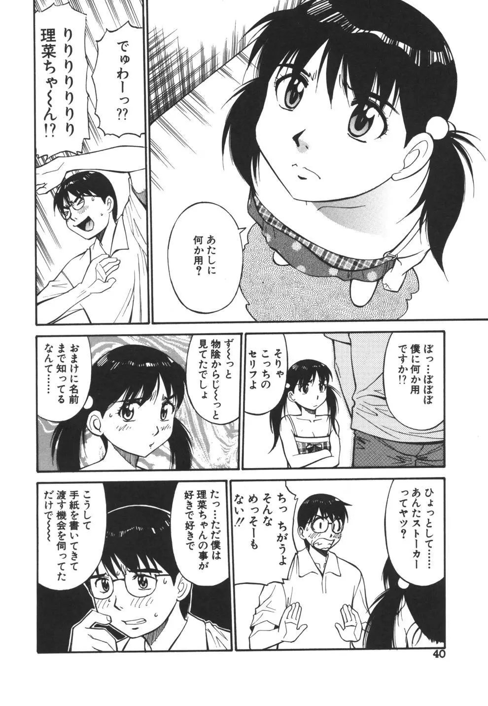 妹のにほひ 40ページ