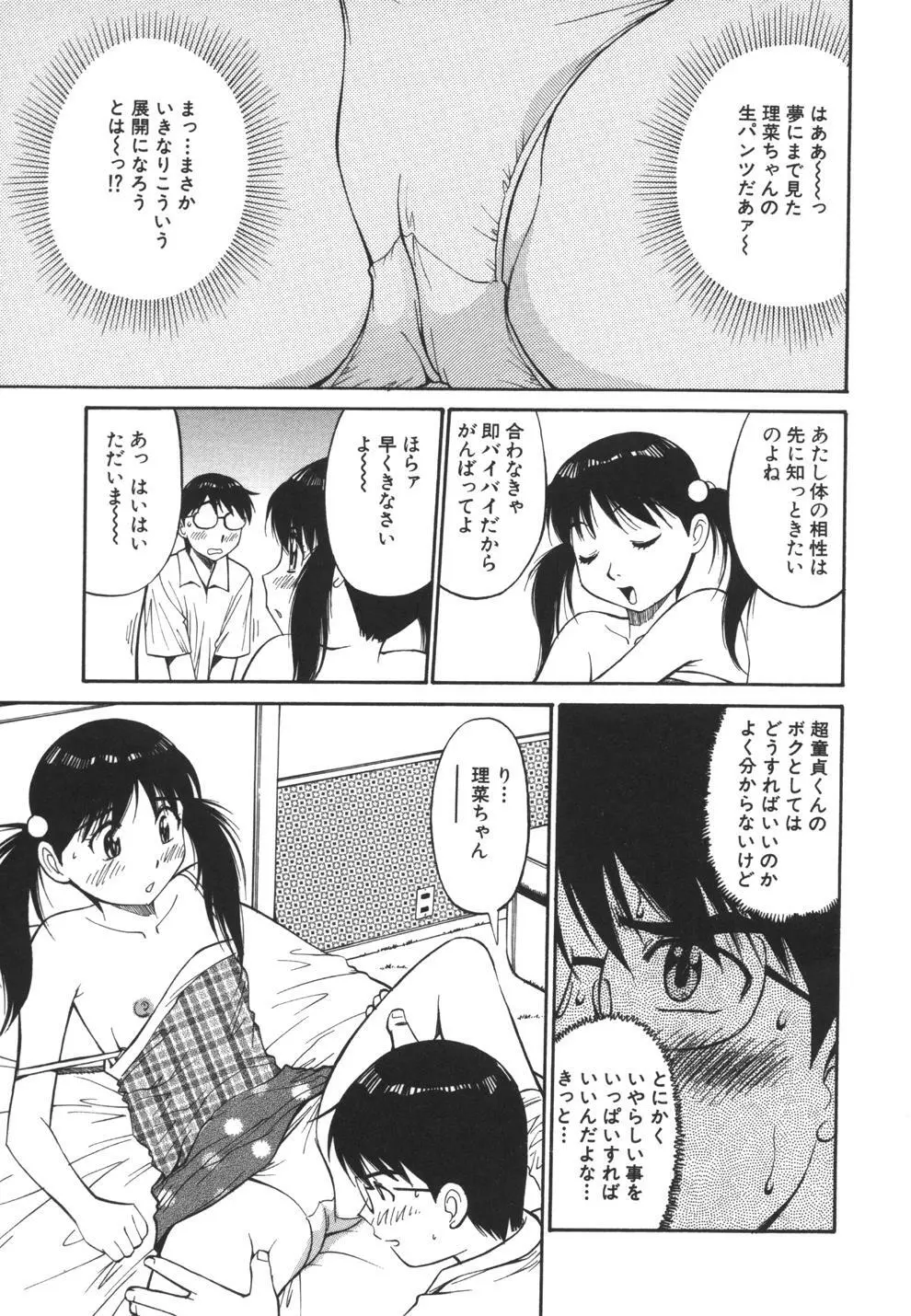 妹のにほひ 43ページ