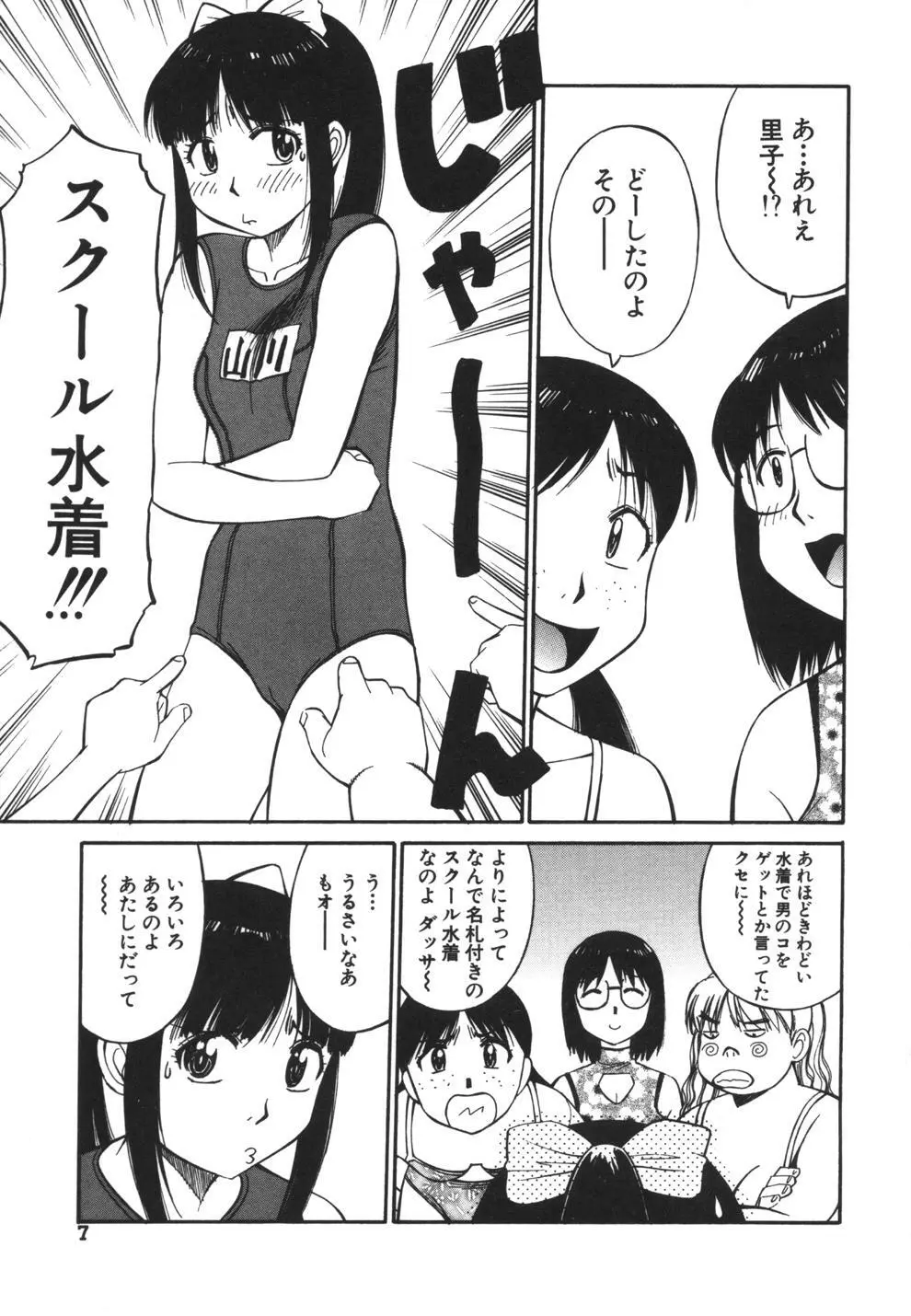 妹のにほひ 7ページ