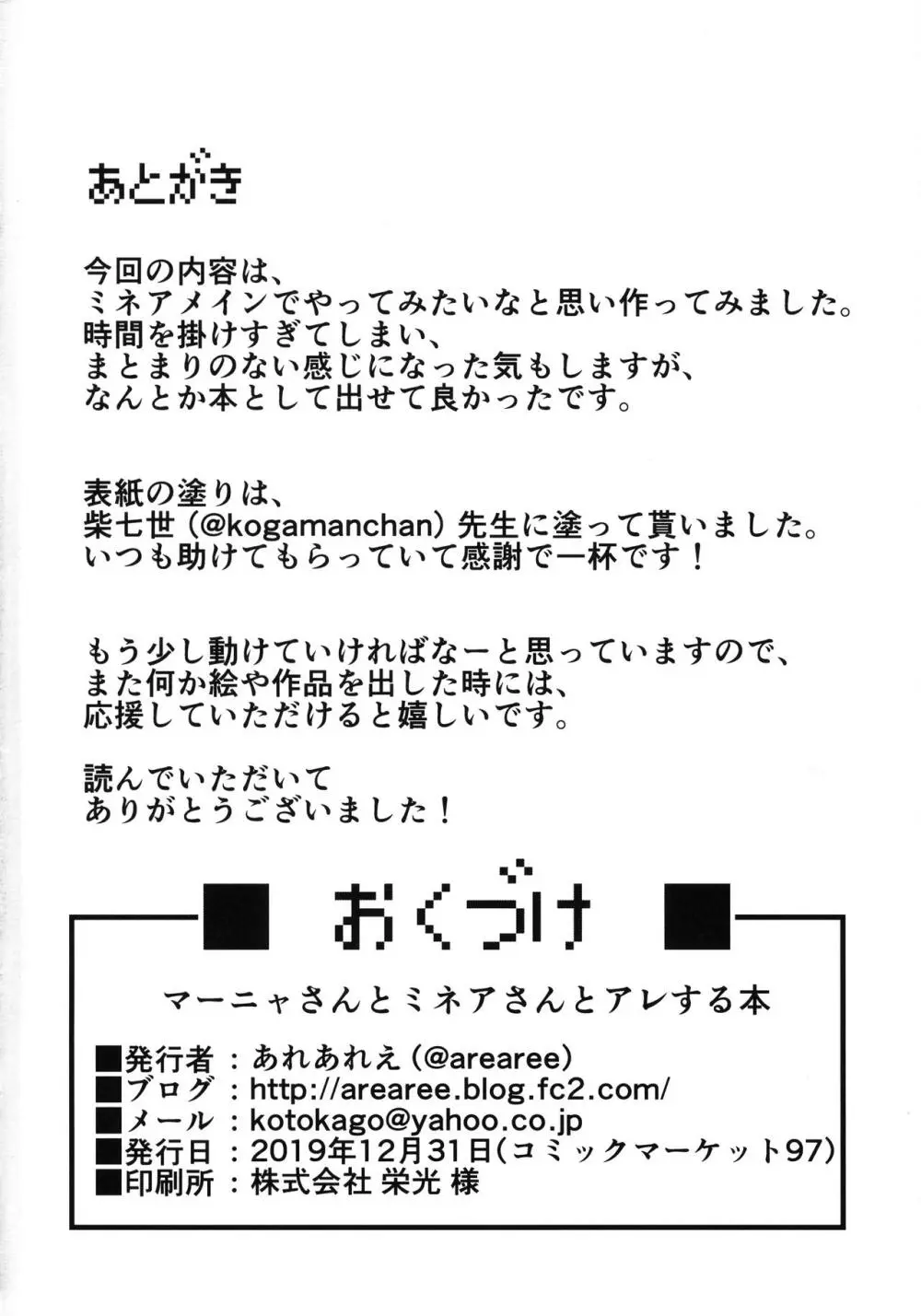 マーニャさんとミネアさんとまたまたアレする本 26ページ