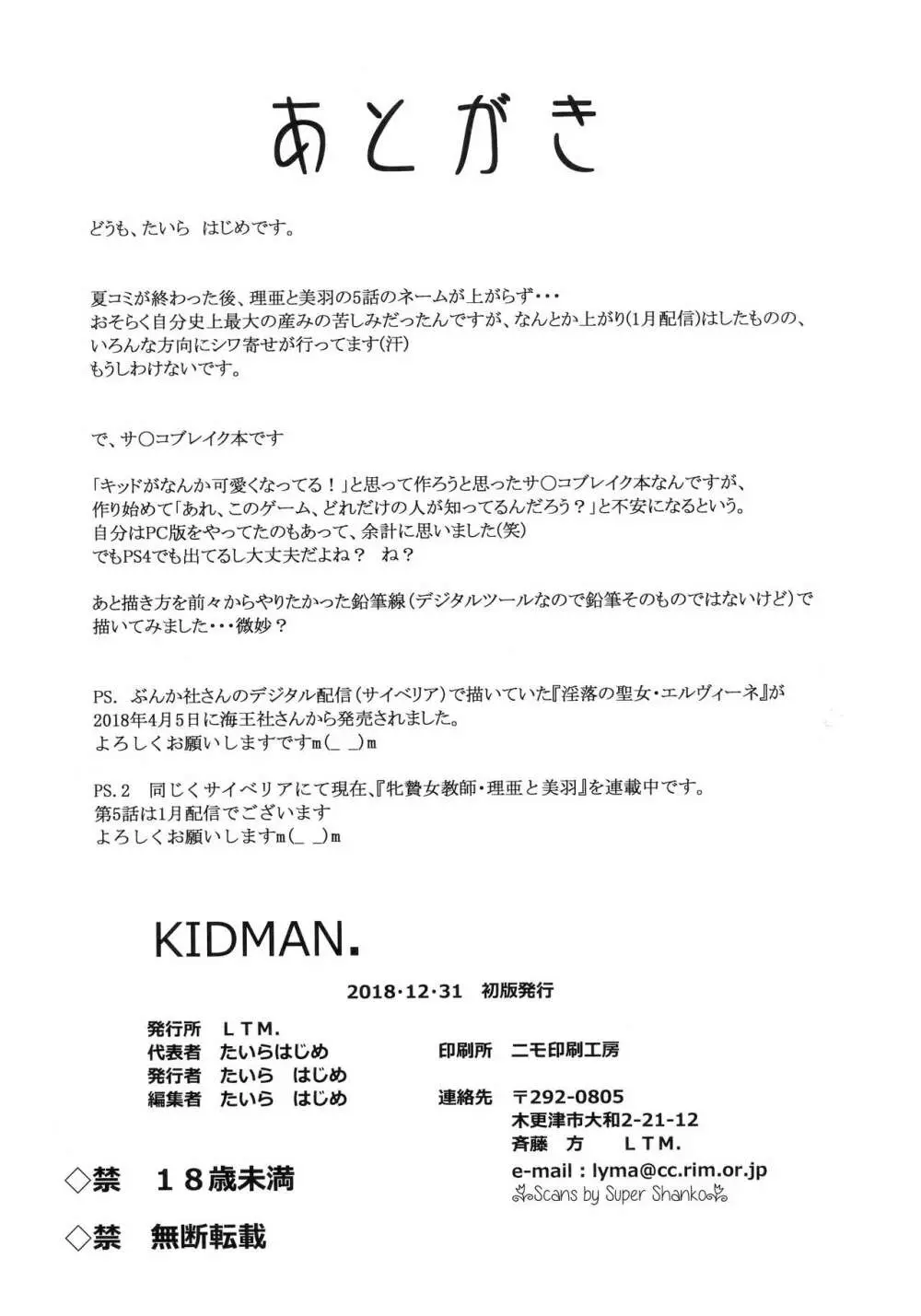 KIDMAN 16ページ