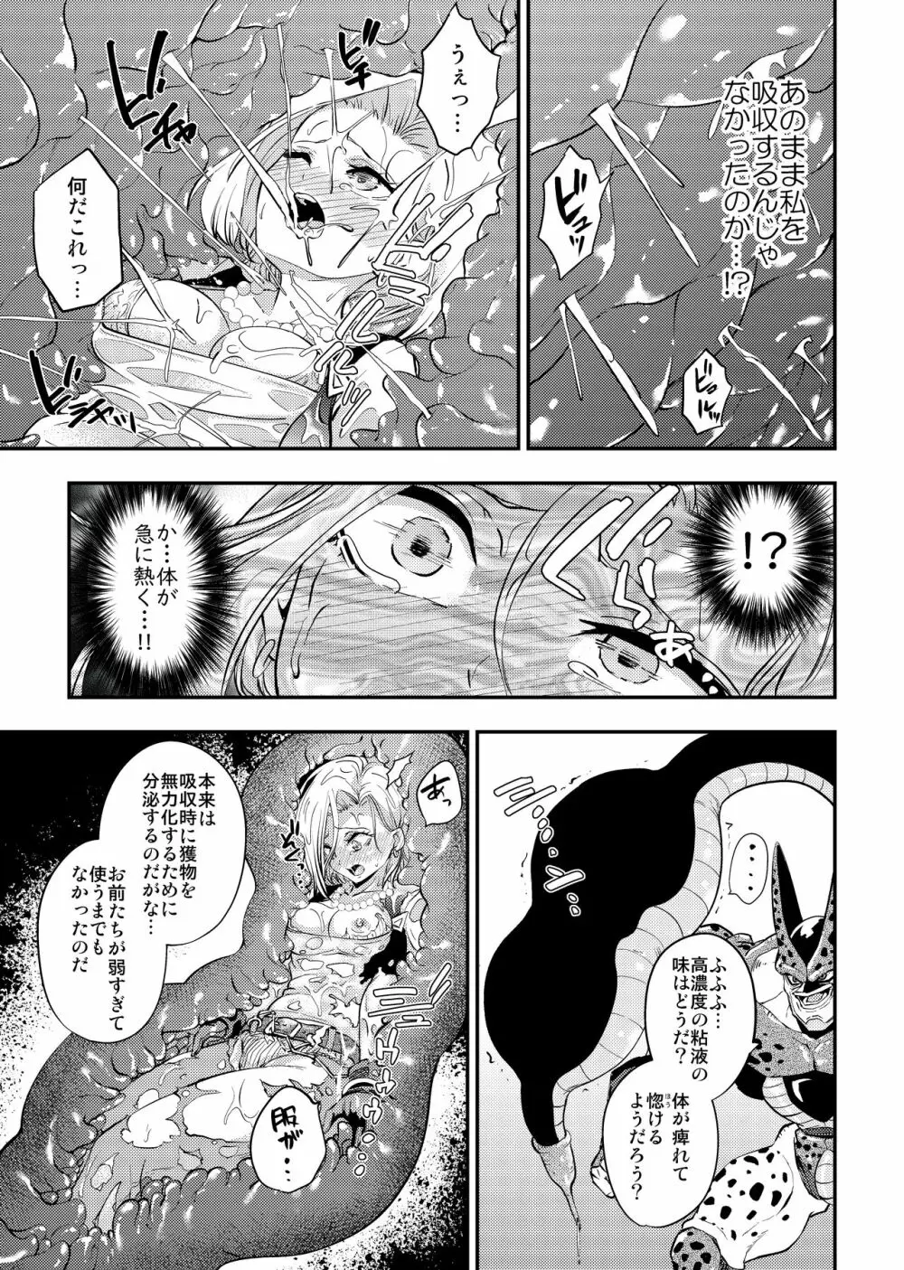 セルの餌 反芻編 16ページ