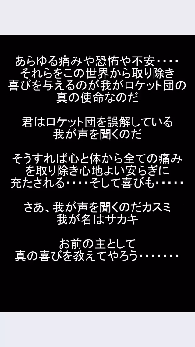 悪の組織へ快楽入団 恐怖の洗脳ボール 24ページ