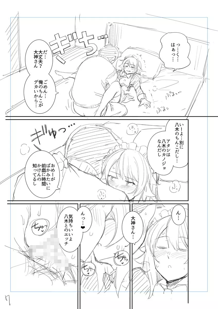 Bonus 7ページ