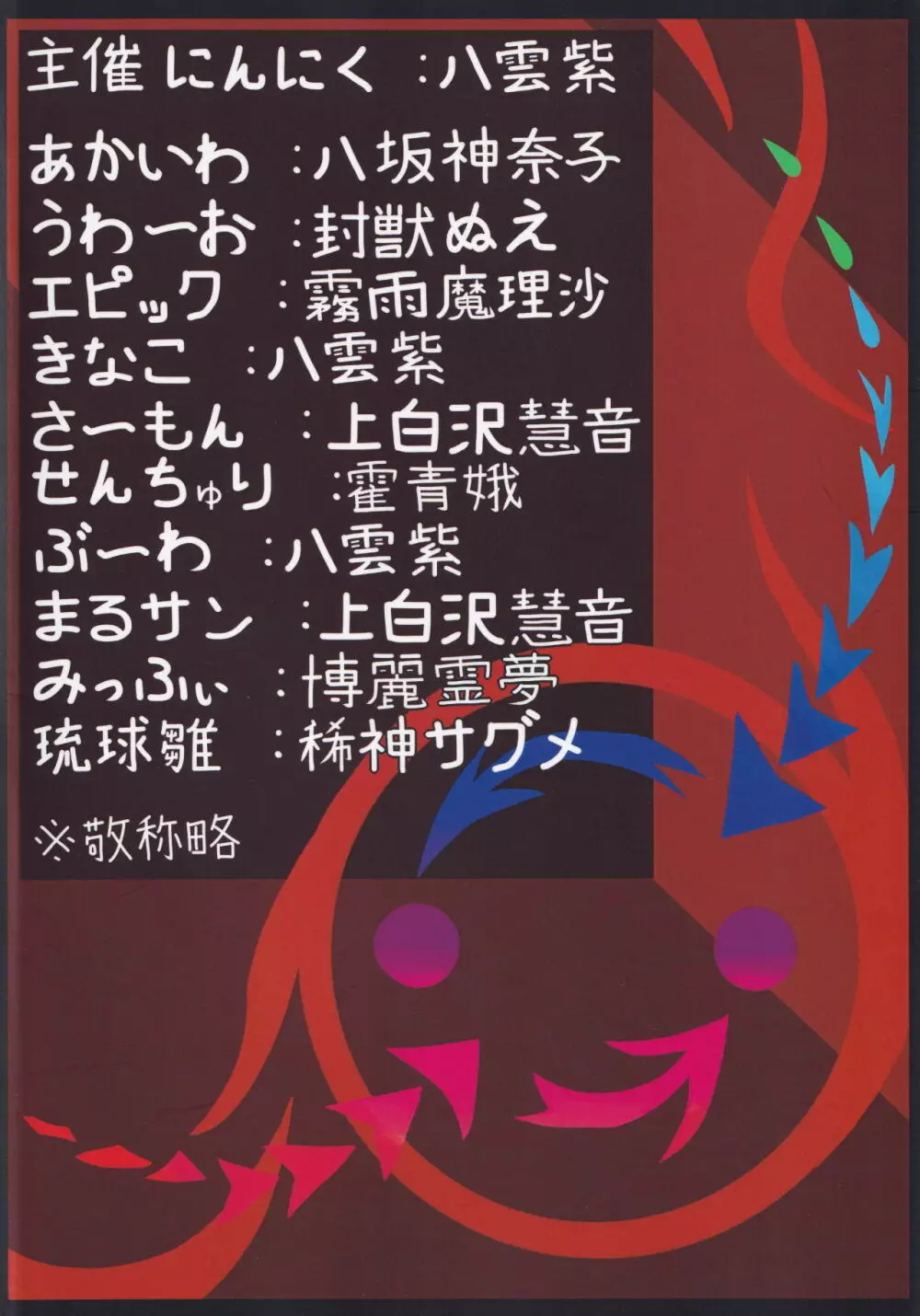 ふたなり正邪による下克上合同 82ページ