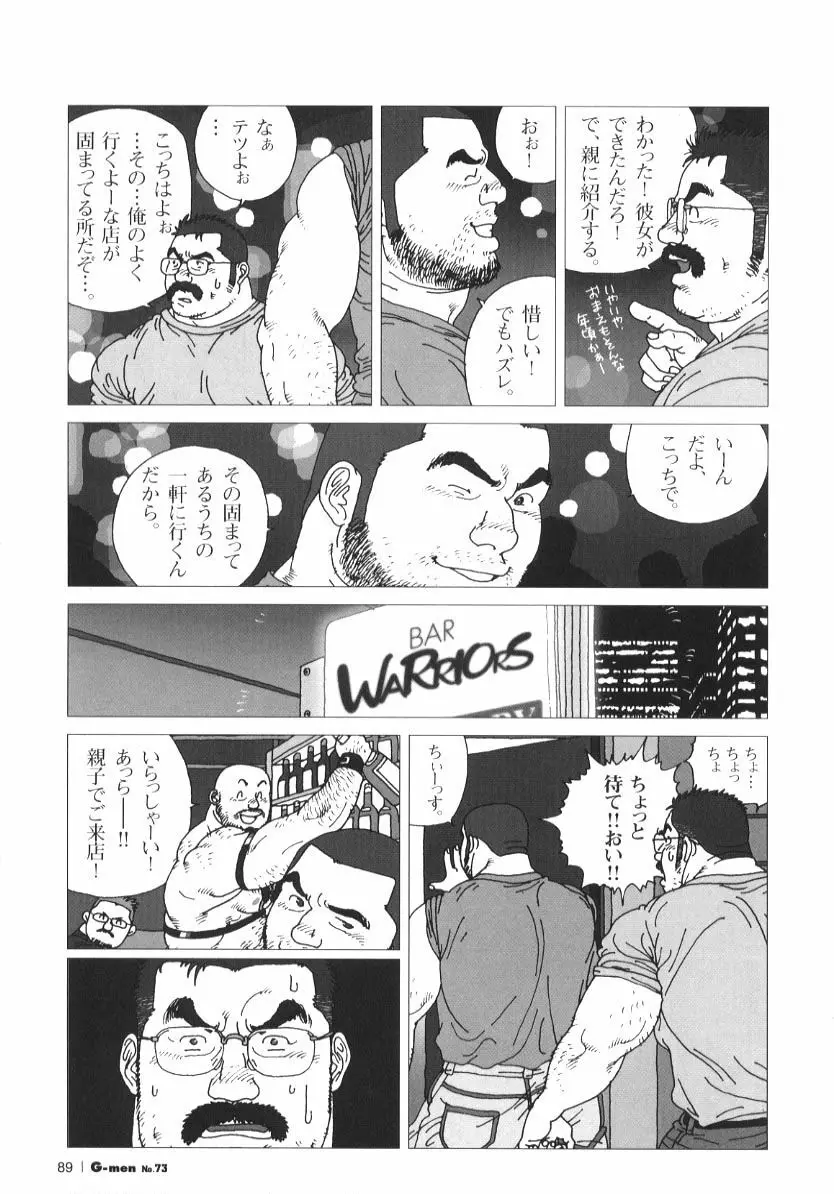 親父の恋人 25ページ