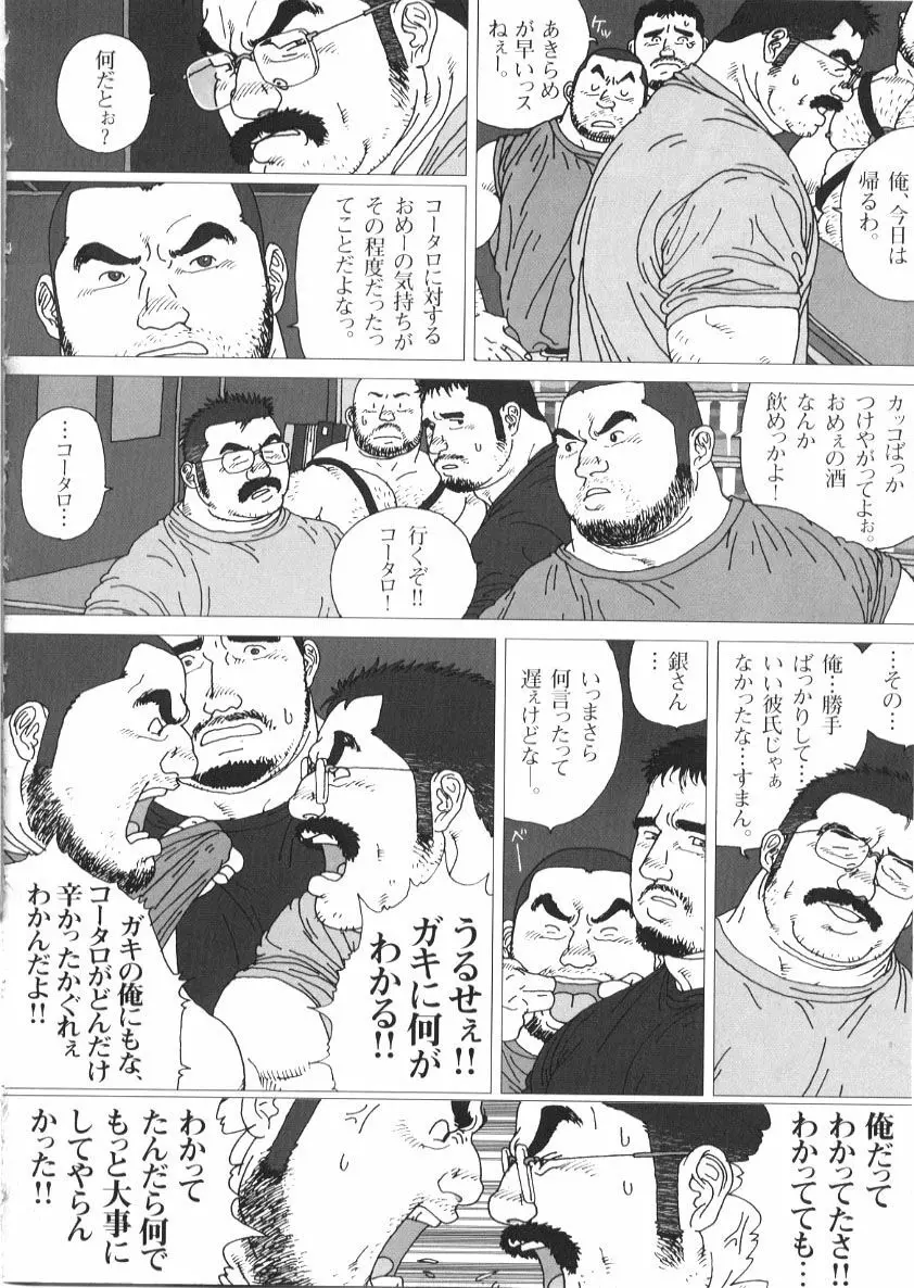 親父の恋人 28ページ