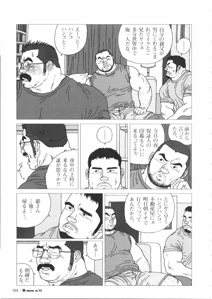 親父の恋人 7ページ