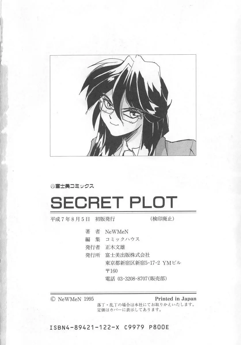 SECRET PLOT 202ページ