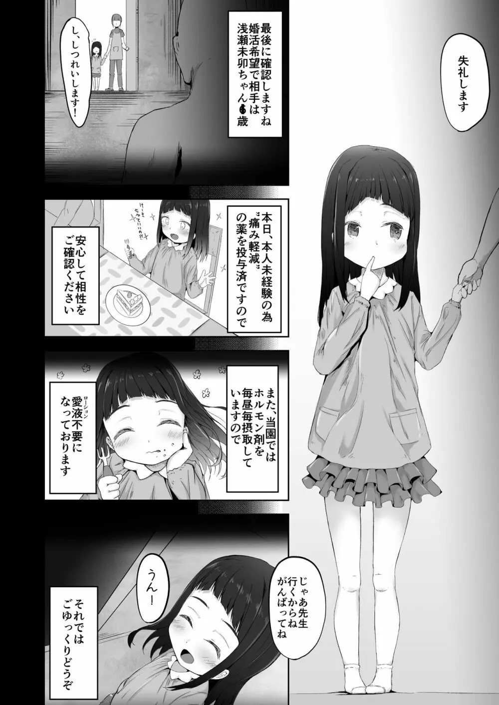 未就学児と婚活しちゃいます 4ページ