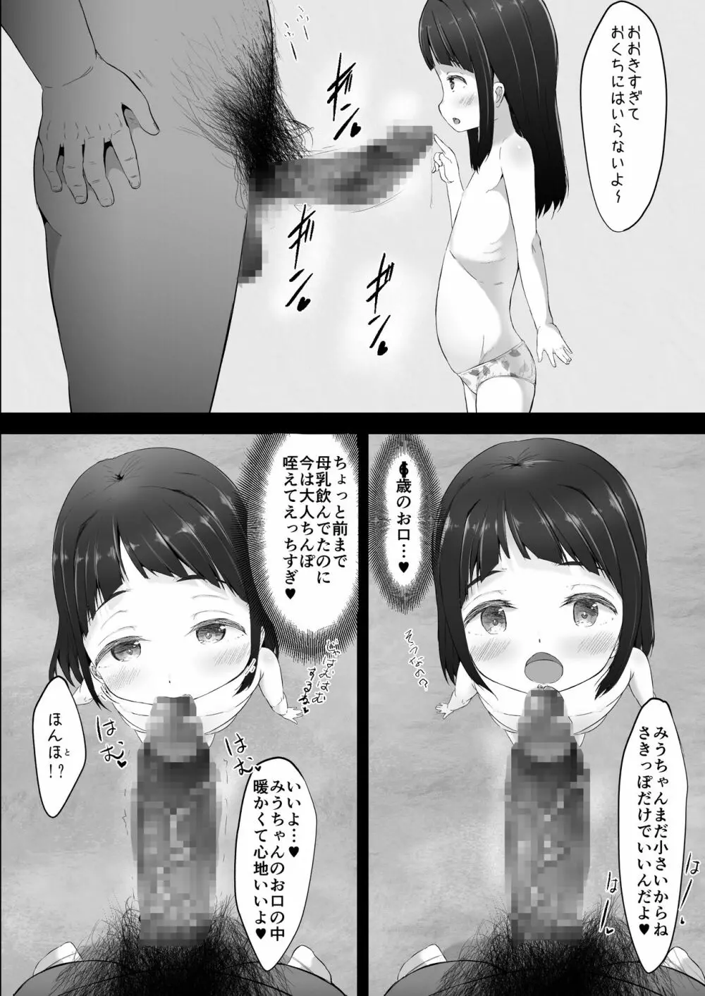 未就学児と婚活しちゃいます 8ページ