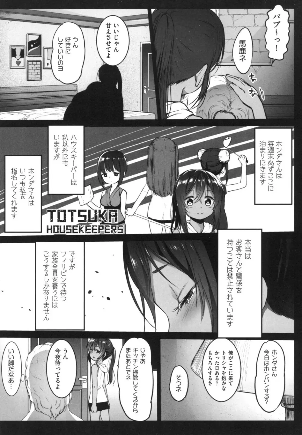 JS援交日誌 109ページ