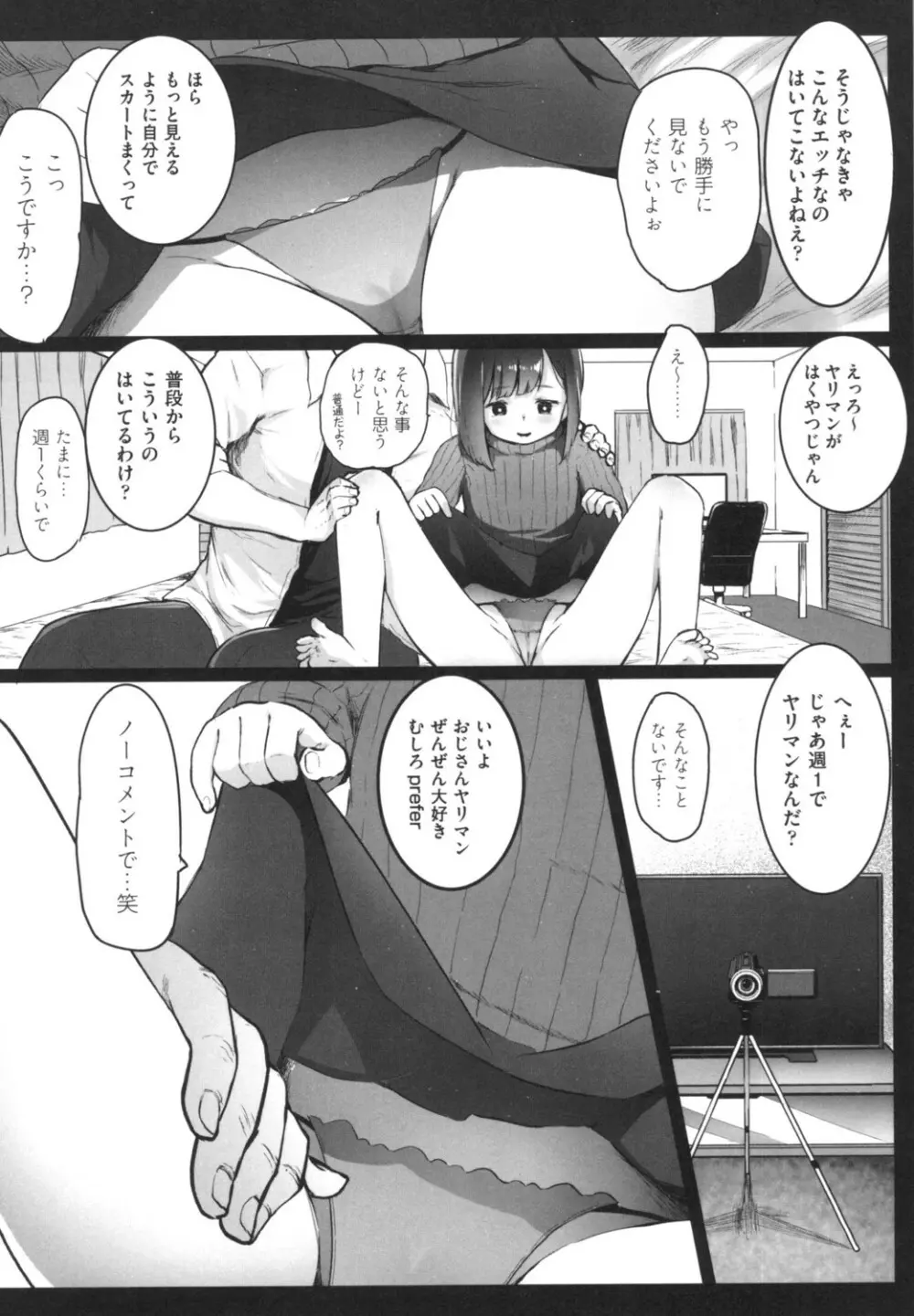 JS援交日誌 129ページ