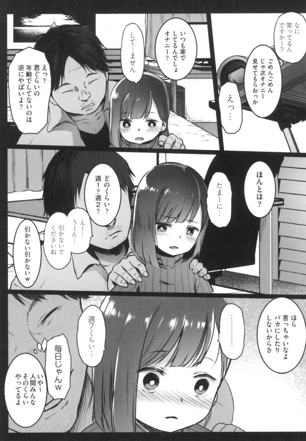 JS援交日誌 132ページ