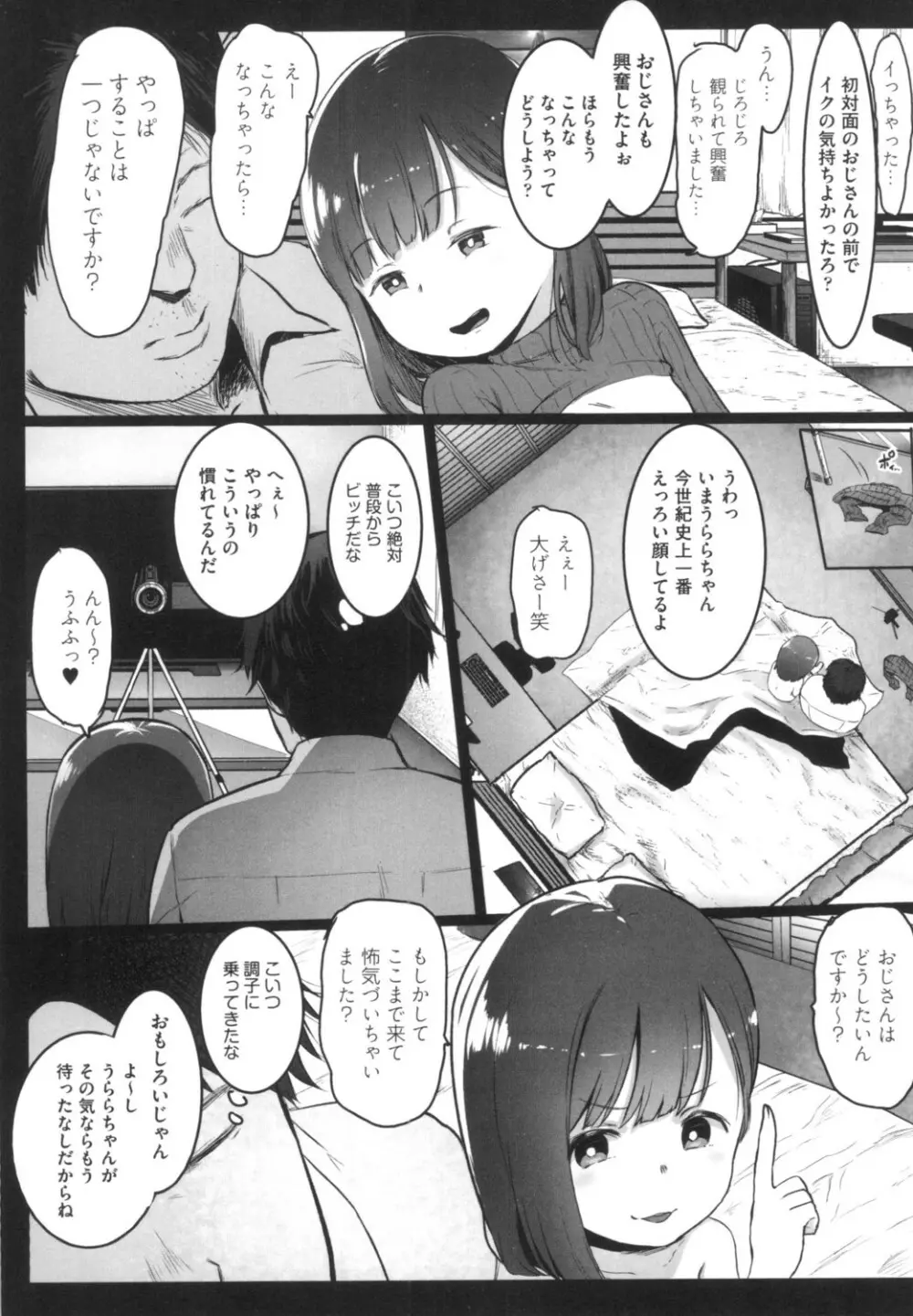 JS援交日誌 136ページ