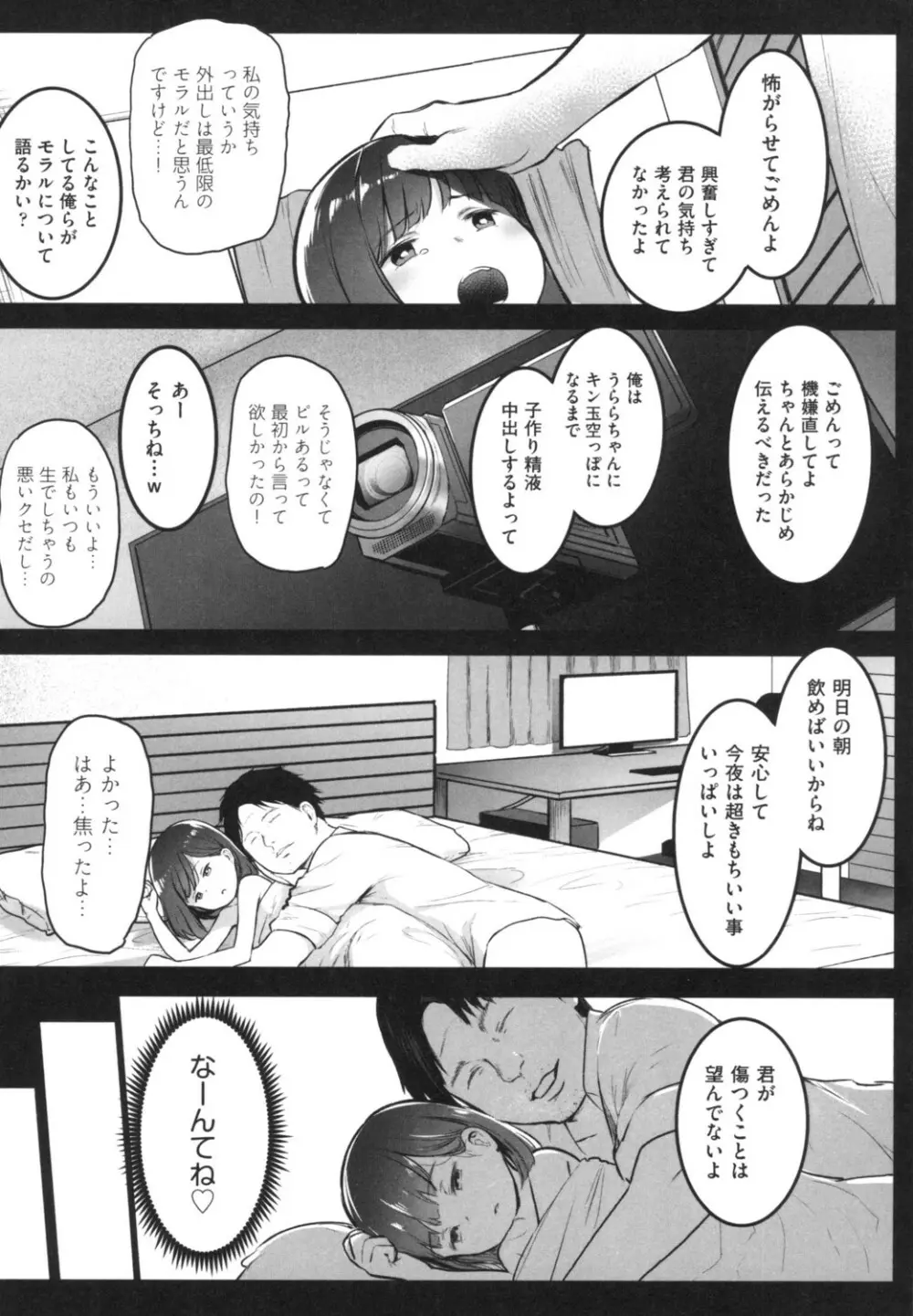 JS援交日誌 147ページ