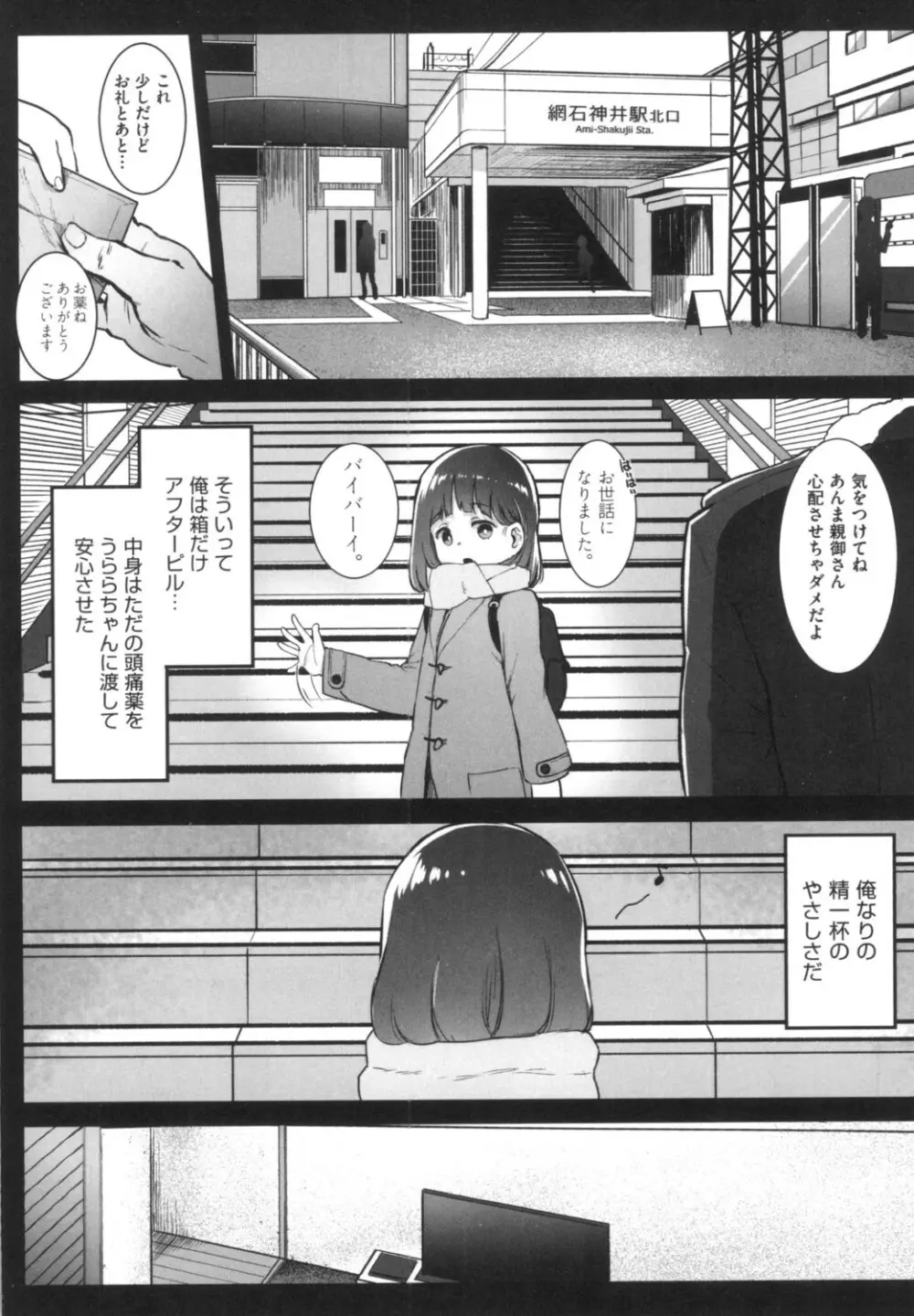 JS援交日誌 148ページ