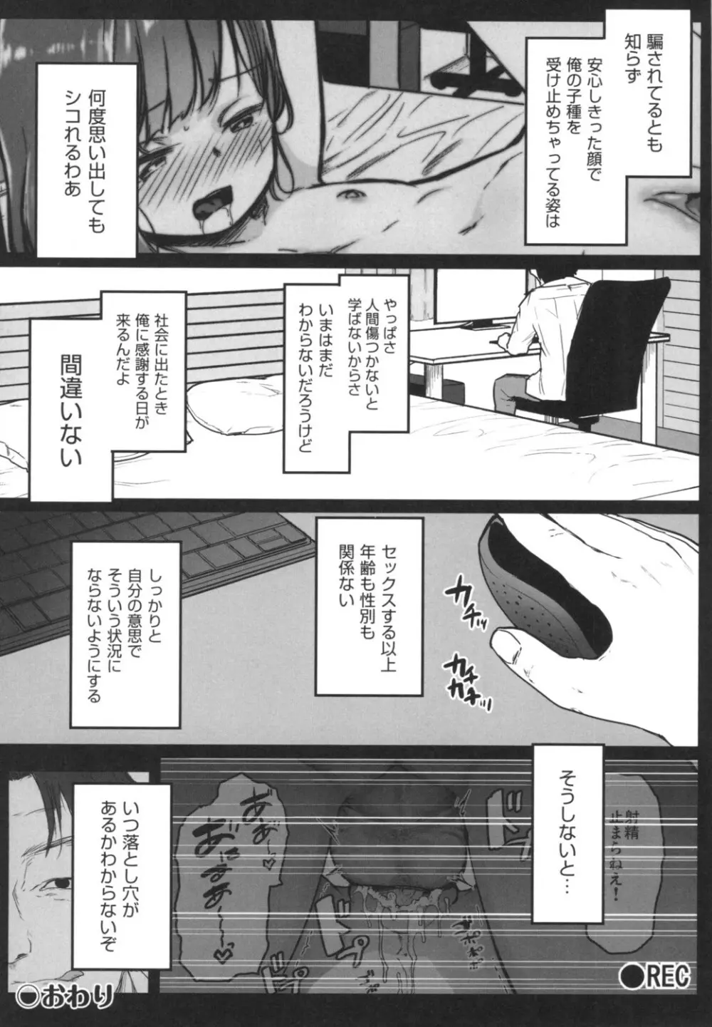 JS援交日誌 149ページ