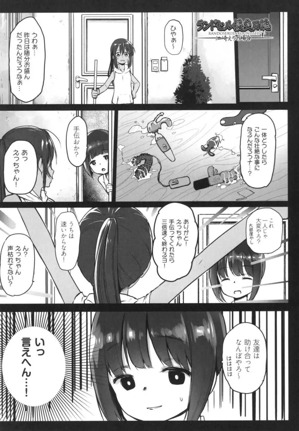 JS援交日誌 153ページ