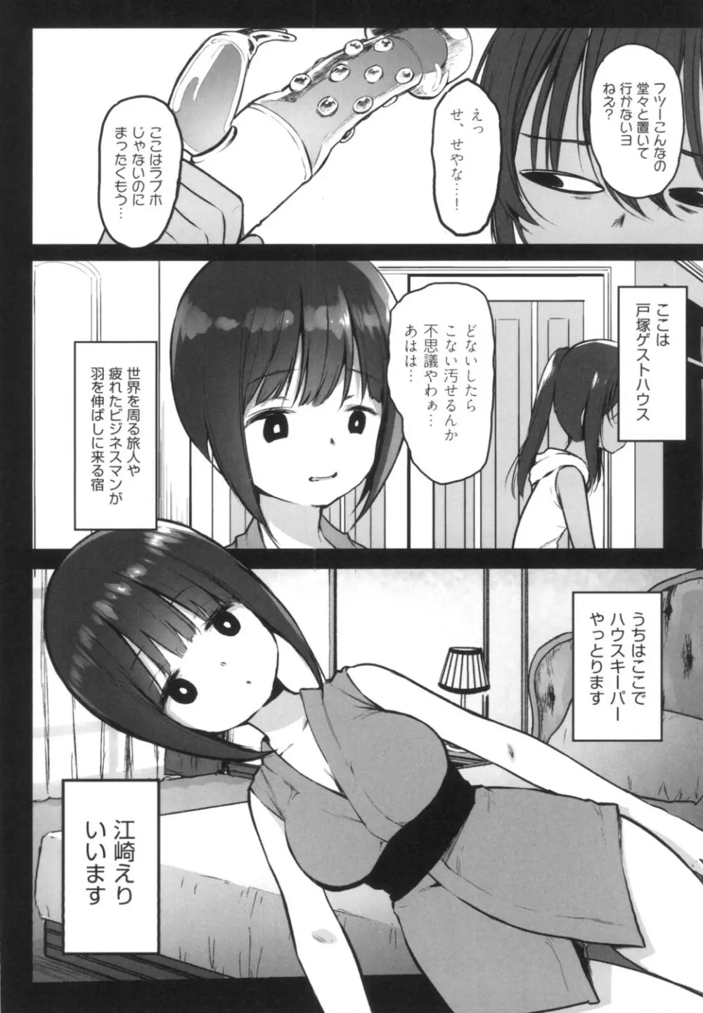 JS援交日誌 154ページ