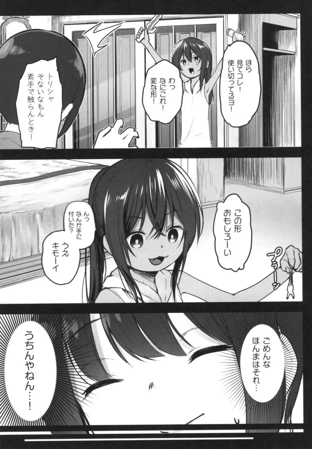 JS援交日誌 155ページ