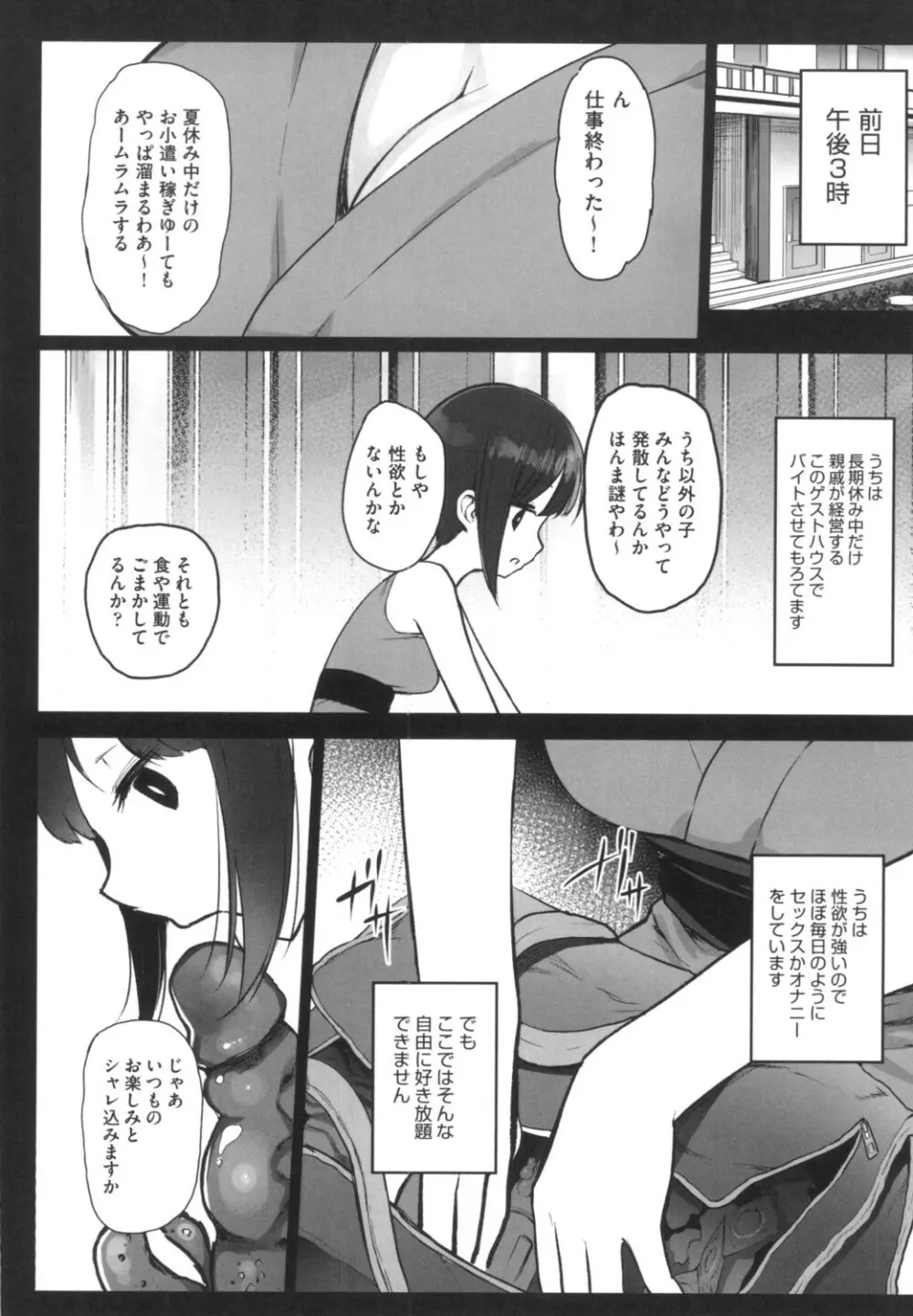 JS援交日誌 156ページ