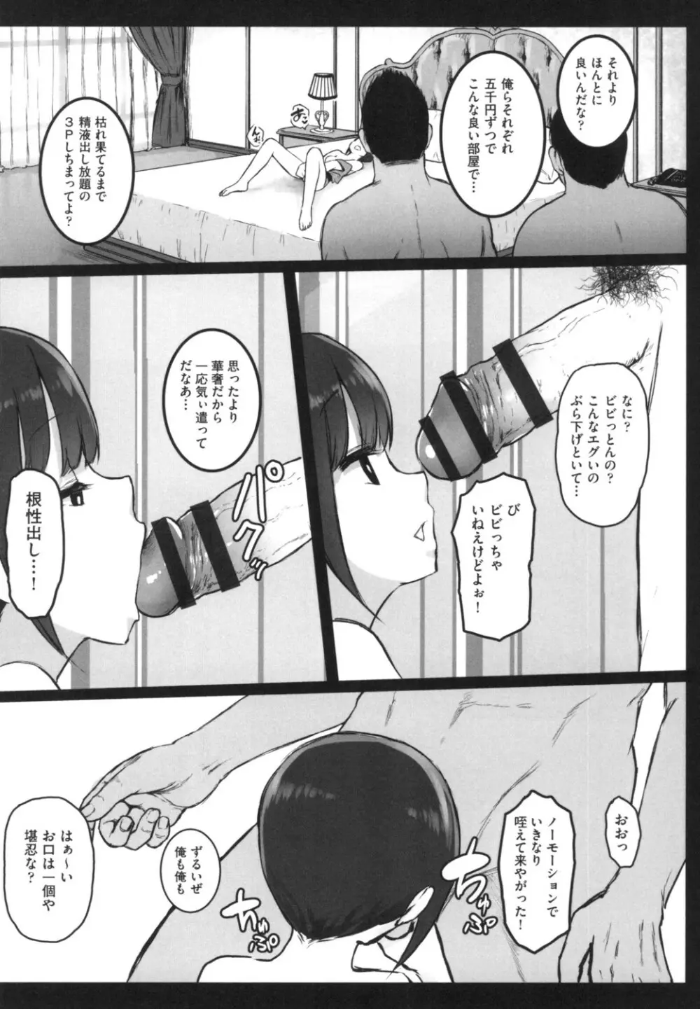 JS援交日誌 159ページ