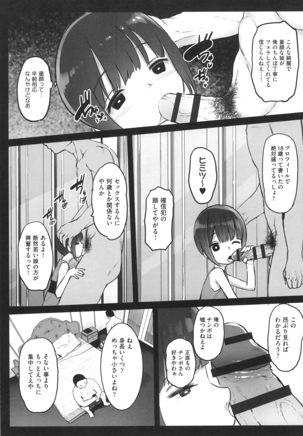 JS援交日誌 160ページ