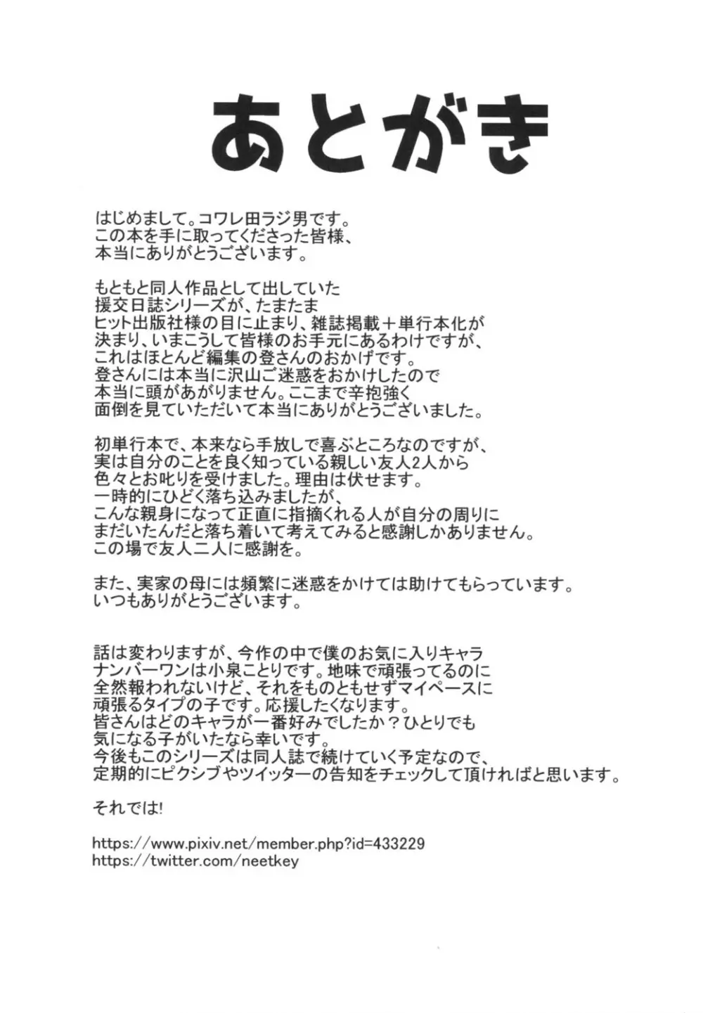 JS援交日誌 177ページ