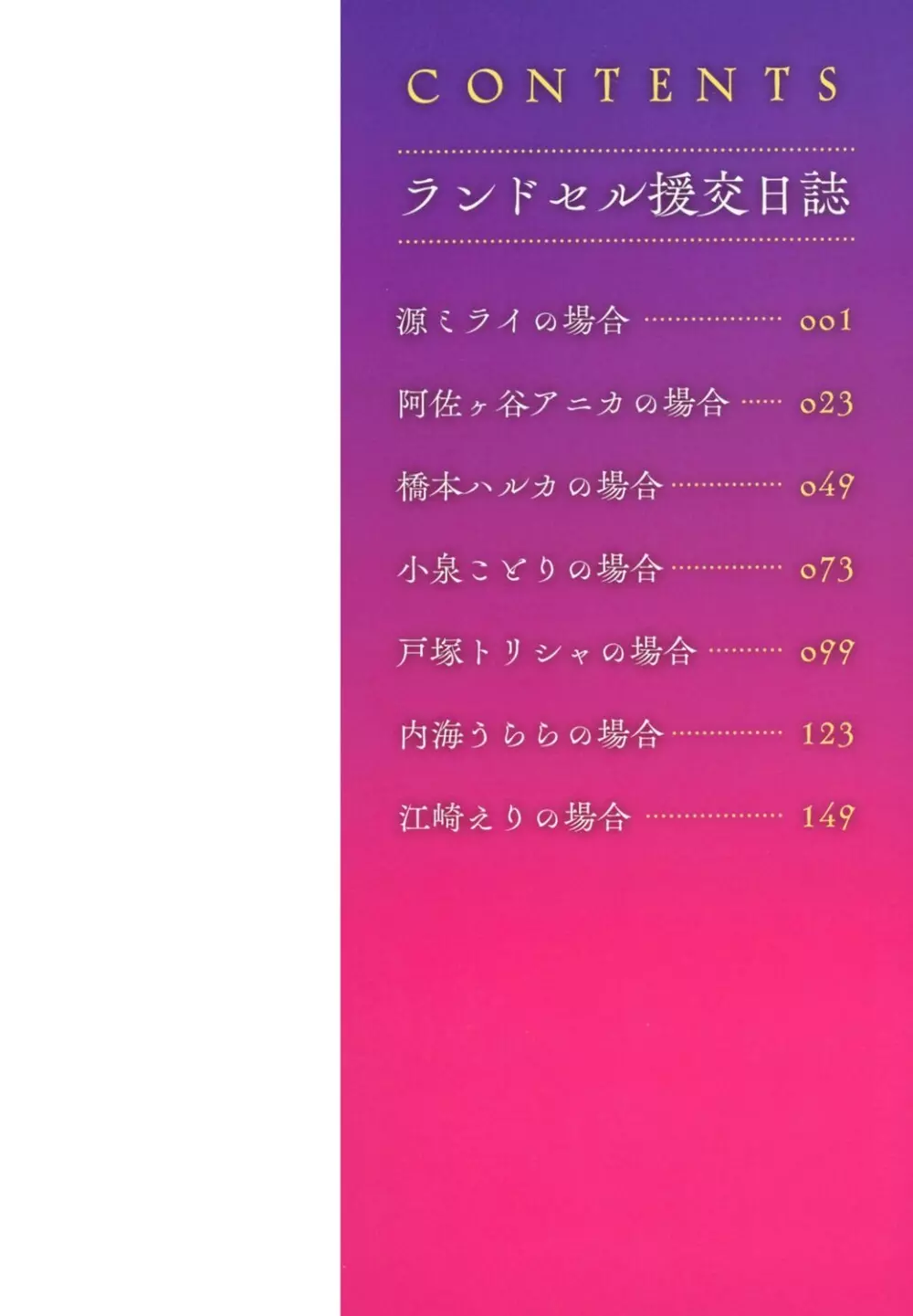 JS援交日誌 2ページ