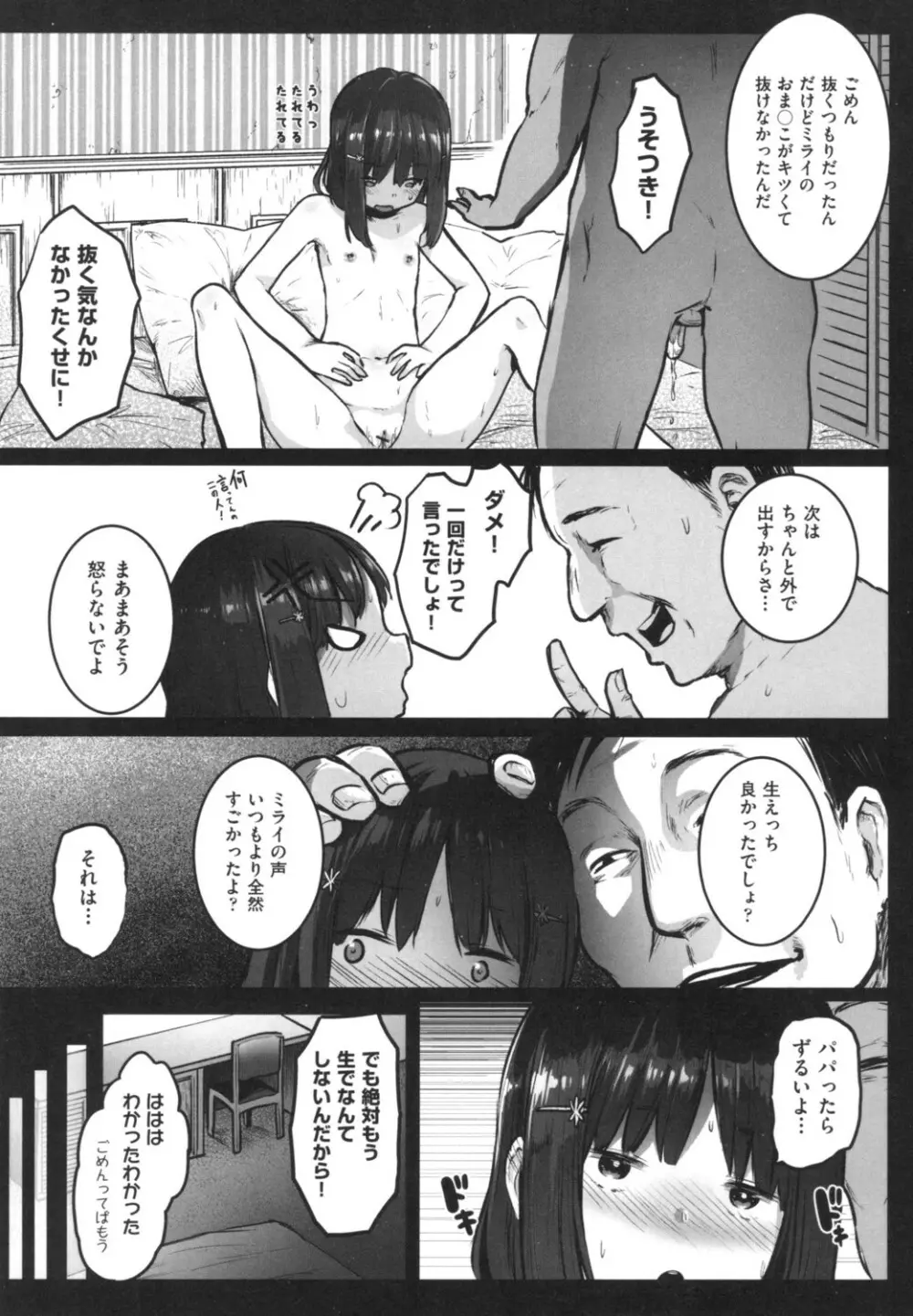 JS援交日誌 21ページ