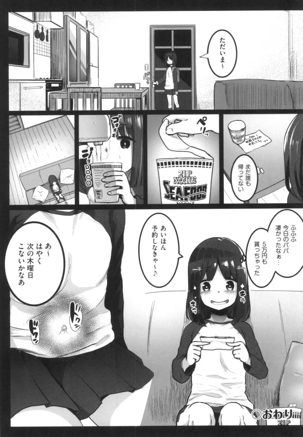 JS援交日誌 26ページ